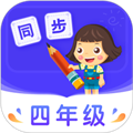 小学同步四年级软件下载_小学同步四年级app下载 v5.0.2最新版