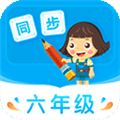 小学同步六年级软件下载_小学同步六年级app下载 v5.0.2安卓版
