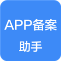 APP备案助手软件下载_APP备案助手app下载 v1.2.2官方版