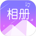 美美音乐相册软件下载_美美音乐相册app下载 v1.0.7最新版