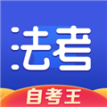 司法考试题库自考王软件下载_司法考试题库自考王app下载 v1.1.2最新版