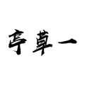 一草亭读书软件下载_一草亭读书app下载 v1.6.8安卓版