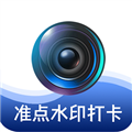 准点水印打卡相机官方版下载_准点水印打卡相机app下载 v4.8.0最新版本