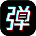 手持弹幕宝软件下载_手持弹幕宝app下载 v1.6.0最新版