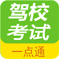 驾校考试题库通软件下载_驾校考试题库通app下载 v3.1.3v免费版