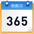 倒数日记录软件下载_倒数日记录app下载 v2.1.6最新版