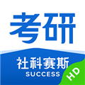 社科赛斯考研HD软件下载_社科赛斯考研HD app下载 v2.5.0安卓版