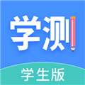 学测网学生版下载官方版_学测网学生版app下载 v1.10.5最新版