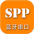 SPP蓝牙串口软件下载_SPP蓝牙串口app下载 v1.5.9最新版