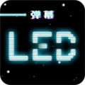 LED跑马灯软件下载_LED跑马灯app下载 v3.1.3安卓版