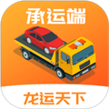龙运天下承运端软件下载_龙运天下承运端app下载 v3.9.8最新版