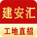 建安汇招工找活平台下载_建安汇app下载 v2.0.30安卓版