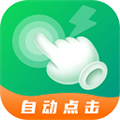 宙斯点击器软件下载_宙斯点击器app下载 v2.0.6免费版