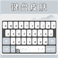 键盘皮肤壁纸软件下载免费版_键盘皮肤壁纸app下载 v1.6最新版