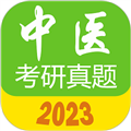 中医考研真题软件下载_中医考研真题app下载 v1.6.2a最新版