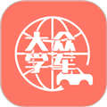 大众学车软件下载_大众学车app下载 v2.2.11官方版