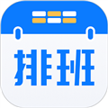 排班助手软件下载_排班助手APP下载 v3.9.10安卓版