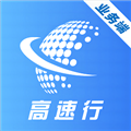 高速行业务端官方版本下载_高速行业务端APP下载 v7.2.0最新版