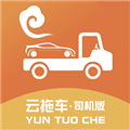 云拖车司机端软件下载_云拖车司机端app下载 v6.2.7安卓版