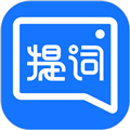 提词全能王免费版下载_提词全能王APP下载 v3.3.1.0最新版