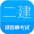 二级建造师软件下载_二级建造师app下载 v15.8手机版
