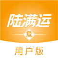 陆满运危运软件下载_陆满运危运app下载 v1.3.9最新版