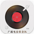 广播电台收音机下载免费版_广播电台收音机app下载 v1.7.6官方版