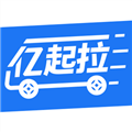 亿起拉app下载_亿起拉司机端下载 v2.3.50安卓版