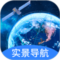 实景卫星导航免费版下载_实景卫星导航app下载 v1.0.7手机版