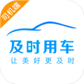 及时司机极速版软件下载_及时司机极速版app下载 v6.20.5.0011最新版