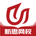 新思网校软件下载_新思网校app下载 v1.6.1安卓版