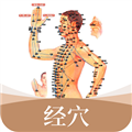 经络穴位标准指南软件下载_经络穴位标准指南app下载 v1.8安卓版