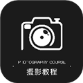 摄影教程之友软件下载_摄影教程之友app下载 v1.1.2安卓版