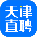 天津直聘网软件下载_天津直聘网app下载 v2.9.6最新版