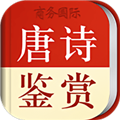 唐诗鉴赏辞典电子版免费下载_唐诗鉴赏辞典app下载 v3.8.10安卓版