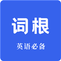 词根词缀字典app安卓官方下载_词根词缀词典APP下载 v1.5.2手机版