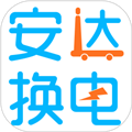 安达换电软件下载_安达换电app下载 v3.5.9官方版
