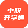 中职升学通软件下载_中职升学通app下载 v1.6.4最新版