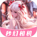 秒幻相机app手机版下载_秒幻相机安卓版下载 v1.3.5最新版