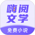 嗨阅文学app安卓版下载_嗨阅文学app最新版下载 v2.25手机版