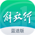 解放行蓝途版手机最新版下载_解放行蓝途版app下载 v1.6.6安卓版