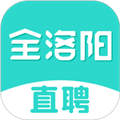 全洛阳直聘软件下载_全洛阳直聘app下载 v2.9.6官方版