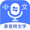 语音文字互转大师软件下载_语音文字互转大师app下载 v3.9.8免费版