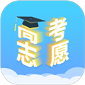 高考志愿填报升学软件下载_高考志愿填报升学app下载 v1.2.5安卓版