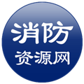 消防资源网官方版下载_消防资源网手机客户端下载 v1.1.4免费版