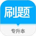 专升本刷题宝软件下载_专升本刷题宝app下载 v1.1.2最新版