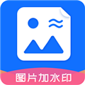 图片加水印文字软件下载_图片加水印文字app下载 v1.5.2最新版