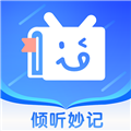 倾听妙记软件下载_倾听妙记app下载 v1.0.2最新版
