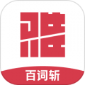 百词斩雅思软件下载_百词斩雅思APP下载 v2.7.8安卓版