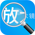 放大镜高清版安卓下载_放大镜高清版免费版下载 v1.2.6最新版